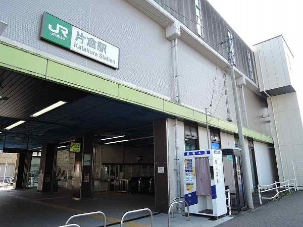 その他　片倉駅（その他）まで1000m