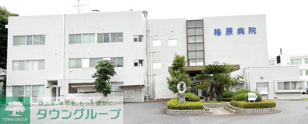 病院　梅原病院（病院）まで600m