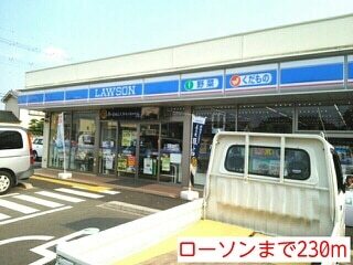 その他　ローソン（その他）まで230m