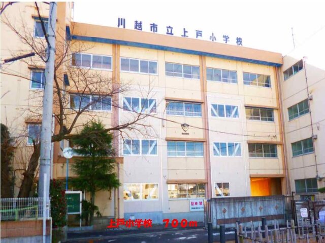 その他　上戸小学校（その他）まで700m