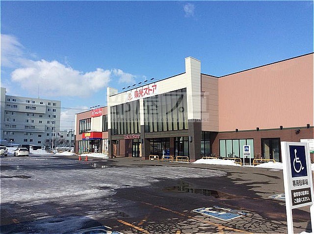 スーパー　東光ストア北栄店（スーパー）まで337m