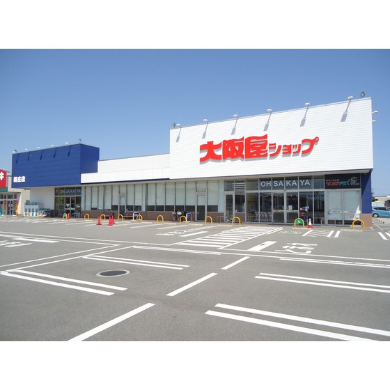 スーパー　大阪屋ショップ新庄店（スーパー）まで630m