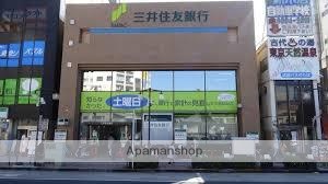 銀行　（株）三井住友銀行／新小岩支店（銀行）まで657m