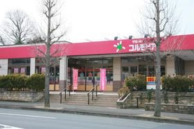 スーパー　コルモピア かしわ台店（スーパー）まで760m