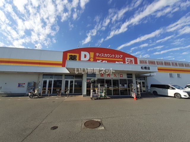 スーパー　ダイレックス松橋店（スーパー）まで1437m