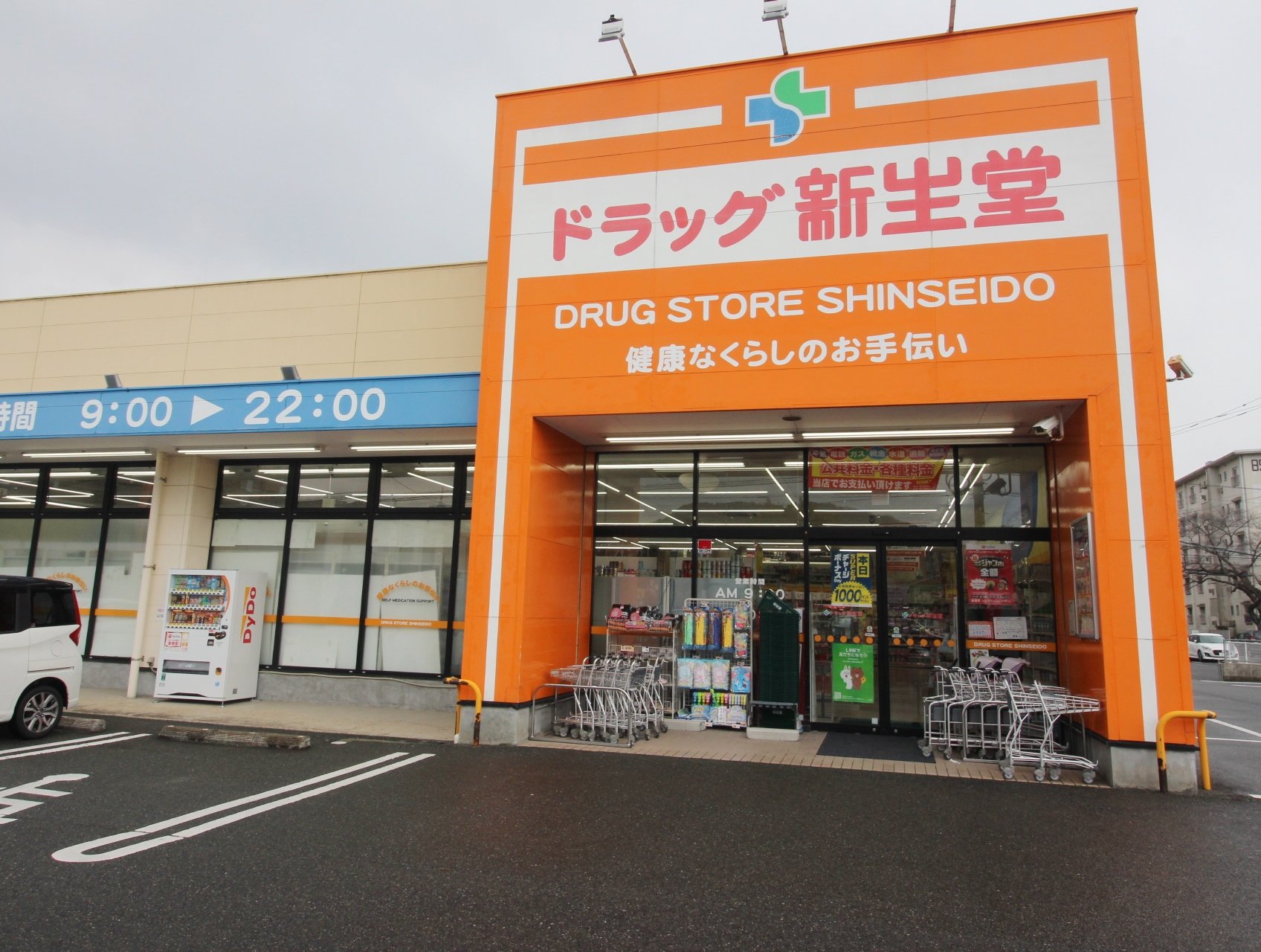 ドラックストア　ドラッグ新生堂徳力南方店（ドラッグストア）まで517m