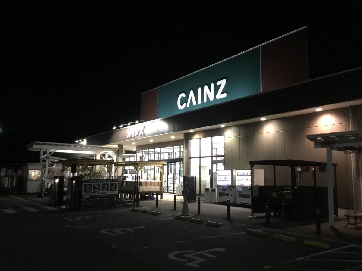 ホームセンター　カインズ（ホームセンター）まで2335m