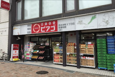 スーパー　スーパーマーケットリコス 渋谷本町3丁目店（スーパー）まで530m