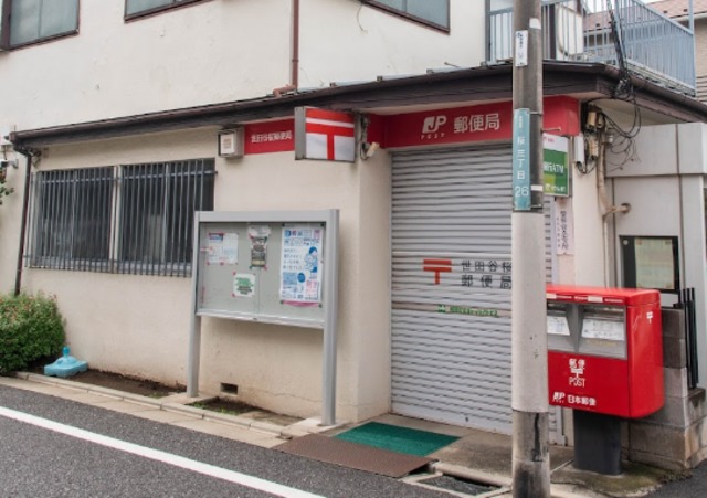 郵便局　世田谷桜郵便局（郵便局）まで596m
