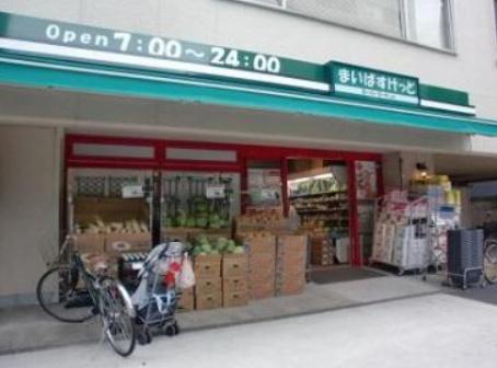 スーパー　まいばすけっと 南大井店（スーパー）まで254m