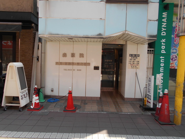 病院　森医院（病院）まで100m