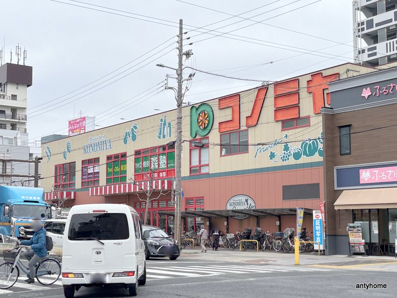 スーパー　コノミヤ 平野西店（スーパー）まで1030m