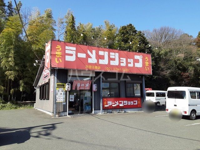 飲食店　ラーメンショップ 石川店（飲食店）まで630m