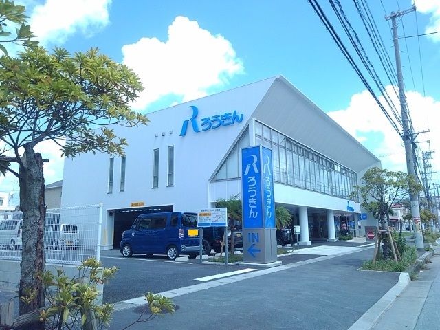 銀行　ろうきんコザ支店具志川支店（銀行）まで800m