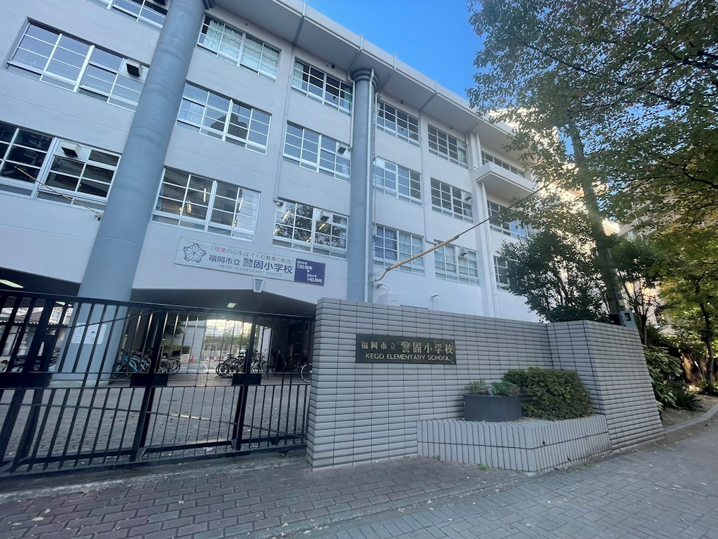 小学校　福岡市立警固小学校（小学校）まで1109m