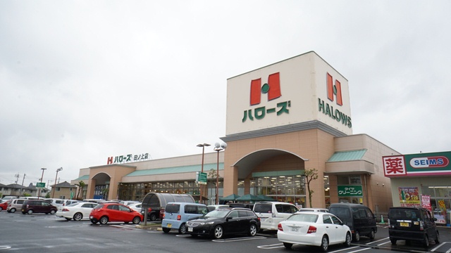 スーパー　ハローズ田ノ上店（スーパー）まで467m