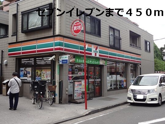 コンビニ　セブンイレブン（コンビニ）まで450m