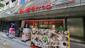 スーパー　まいばすけっと 代々木4丁目店（スーパー）まで477m