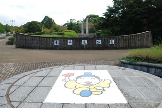公園　東平尾公園（公園）まで906m