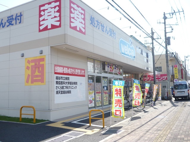 ドラックストア　ウエルシア東越谷店（ドラッグストア）まで737m
