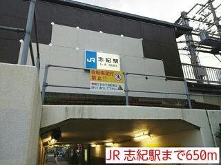 その他　JR 志紀駅（その他）まで650m