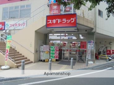 ドラックストア　スギ薬局南千里店（ドラッグストア）まで75m