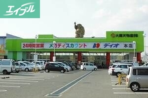 スーパー　ディオ本店（スーパー）まで934m