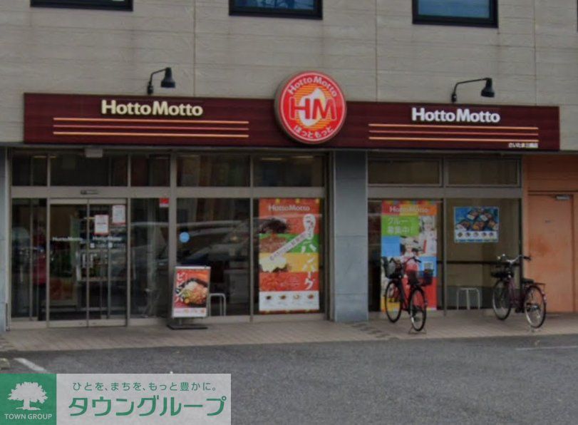 飲食店　ほっともっとさいたま三橋店（飲食店）まで860m