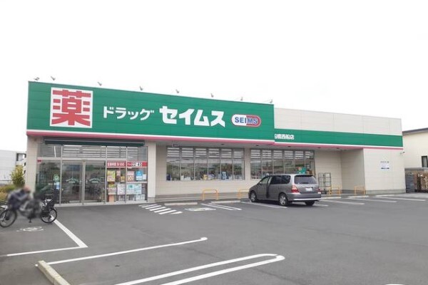ドラックストア　ドラッグセイムス船橋西船店（ドラッグストア）まで400m