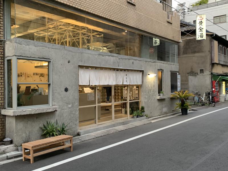 その他　黄金湯（その他）まで242m
