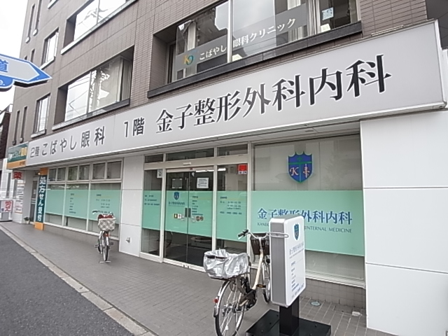 病院　金子整形外科内科（病院）まで208m