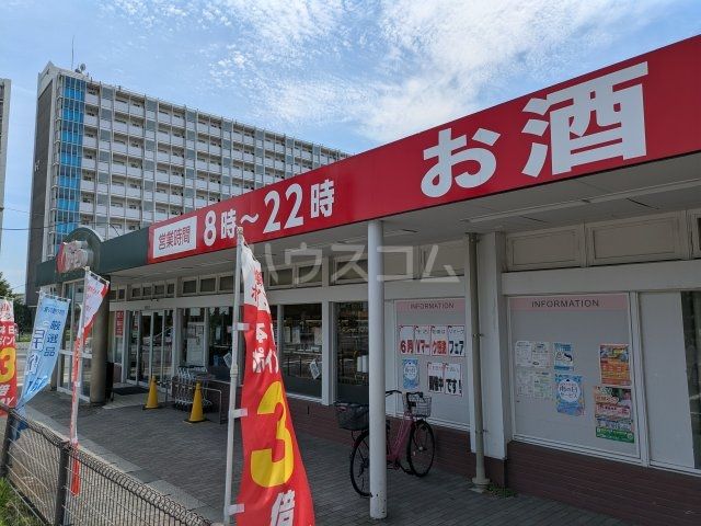 スーパー　そうてつローゼン　並木店（スーパー）まで398m