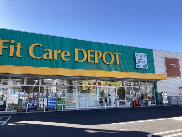 ドラックストア　Fit　Care　DEPOT馬絹店（ドラッグストア）まで451m