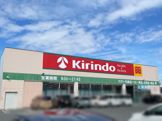 ドラックストア　キリン堂貝塚麻生中店（ドラッグストア）まで749m