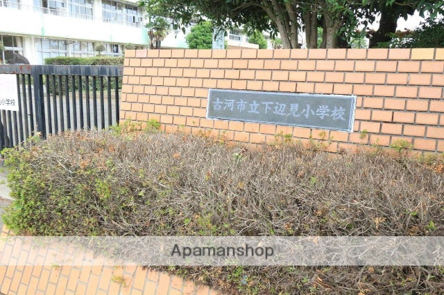 小学校　古河市立上辺見小学校（小学校）まで1159m