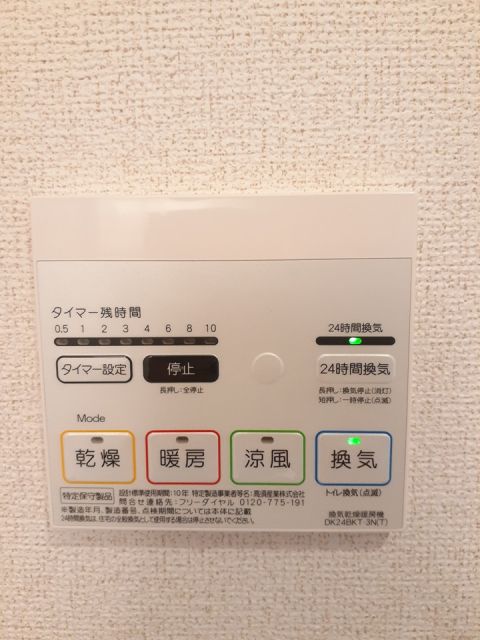 その他設備