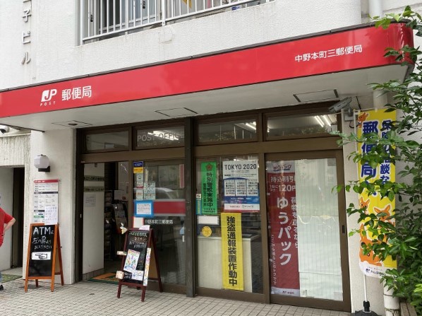 郵便局　中野本町三郵便局（郵便局）まで806m