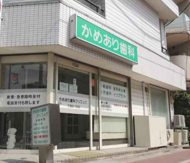 病院　かめあり歯科クリニック（病院）まで624m