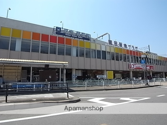 その他　阪急園田駅（その他）まで856m