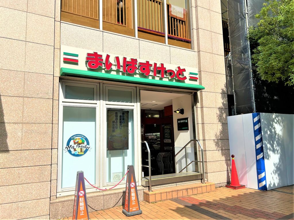 スーパー　まいばすけっと青山一丁目店（スーパー）まで560m