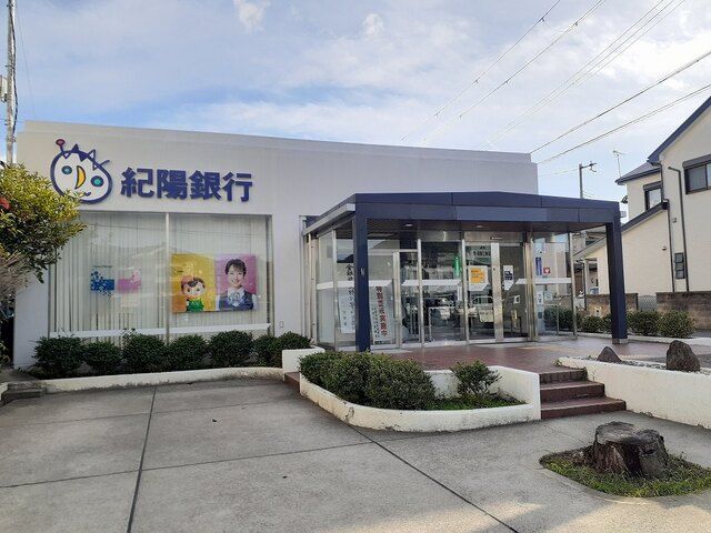 銀行　紀陽銀行紀ノ川支店ATM様（銀行）まで850m