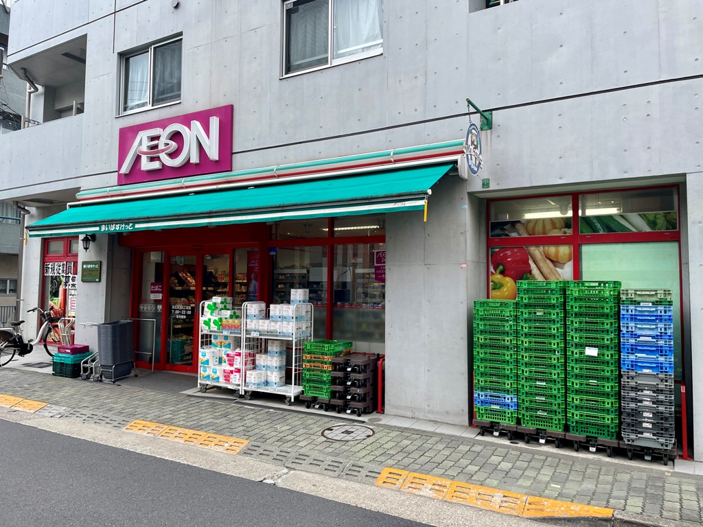 スーパー　まいばすけっと西五反田6丁目店（スーパー）まで441m