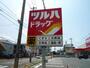 ドラックストア　ツルハドラッグ名取手倉田店（ドラッグストア）まで1105m