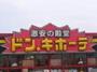 ショッピングセンター　ドン・キホーテ 緑店（ショッピングセンター）まで1612m