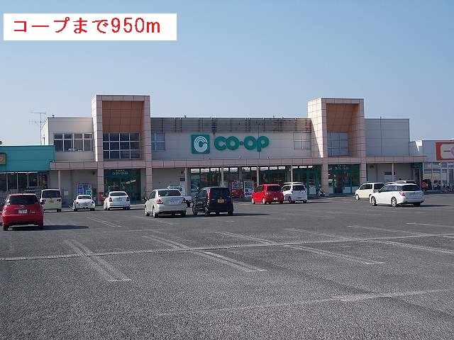 スーパー　コープ（スーパー）まで950m