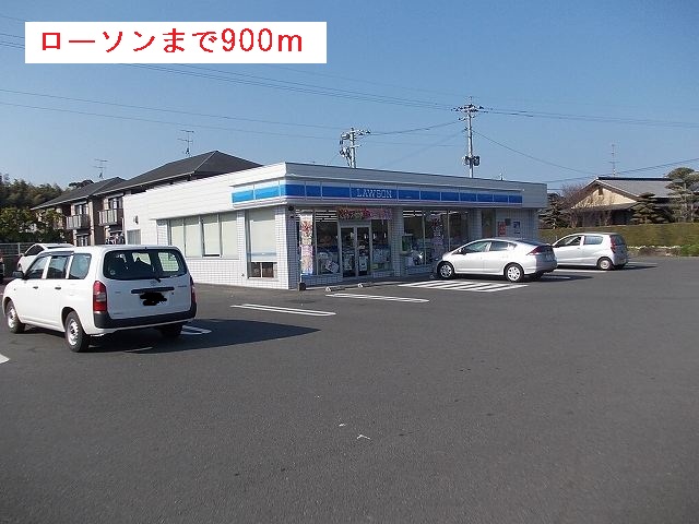 コンビニ　ローソン（コンビニ）まで900m