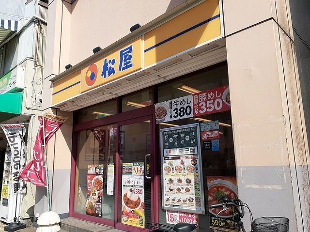 飲食店　松屋（飲食店）まで860m