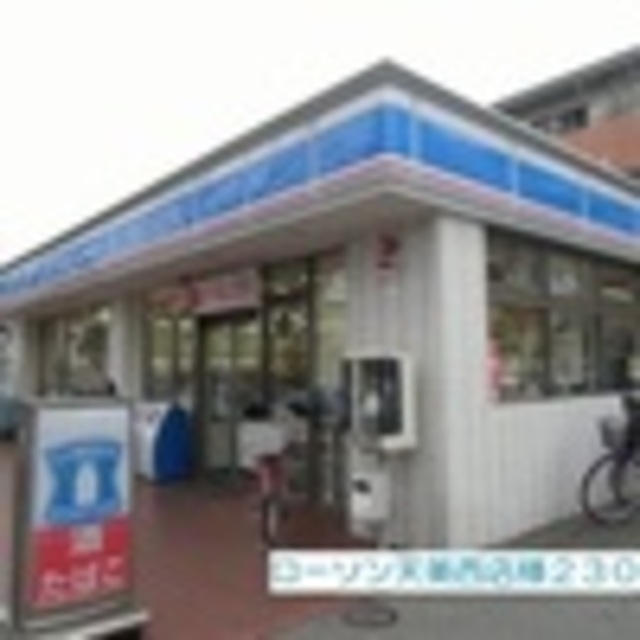 コンビニ　ローソン天美西店（コンビニ）まで349m