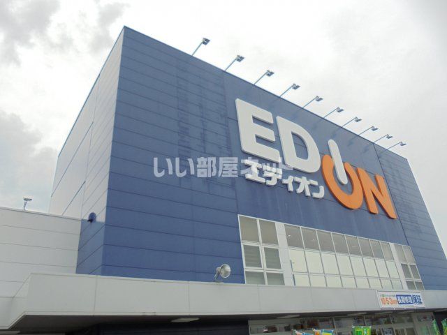 その他　エディオン　飯田インター店（その他）まで714m