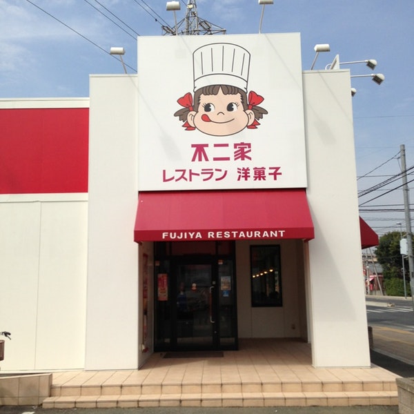 飲食店　不二家大宮北袋店（飲食店）まで320m